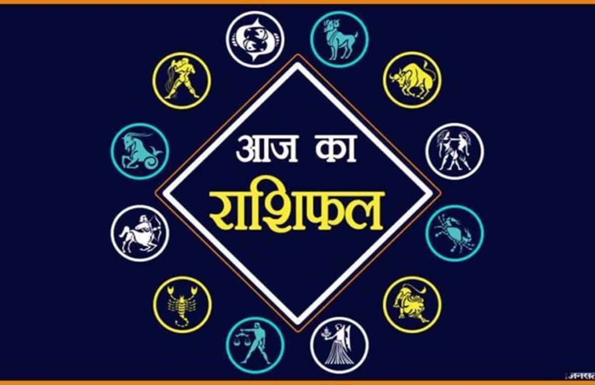 'गुरुवार का राशिफल'